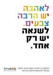לאהבה יש הרבה צבעים. לשנאה יש רק אחד לאהבה יש הרבה צבעים. לשנאה יש רק אחד