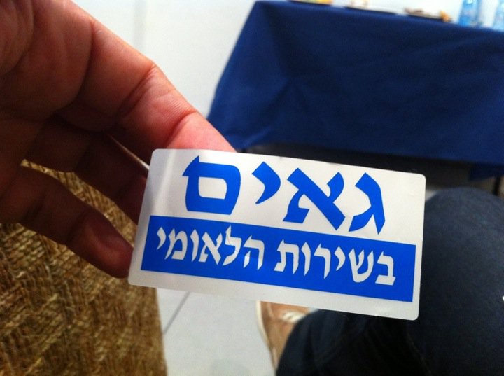 geim גאים בשירות הלאומי. התמונה שהראל סקעת העלה לדף הפייסבוק שלו.