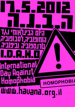 פוסטר הבנ"ה 2012 - צבעוני מוקטן פוסטר הבנ"ה 2012 - צבעוני מוקטן