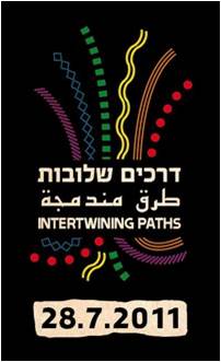 מצעד הגאווה בירושלים 2011 - דרכים שלובות. כרזת המצעד